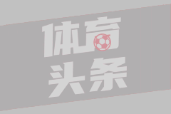 大巴黎5月31日举行夺冠巡游，向现场球迷展示欧冠奖杯